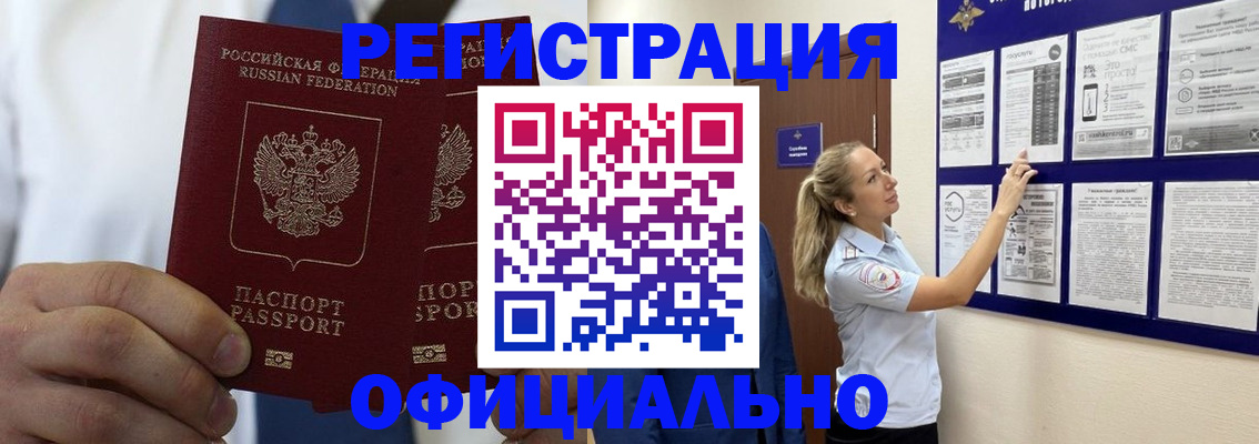прописка штамп в Могочи